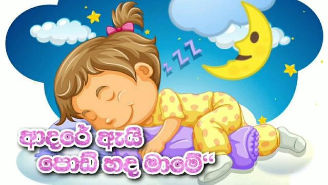 Adare Ai Podi Handa Mame" Lama Geetha Sinhala смотреть онлайн