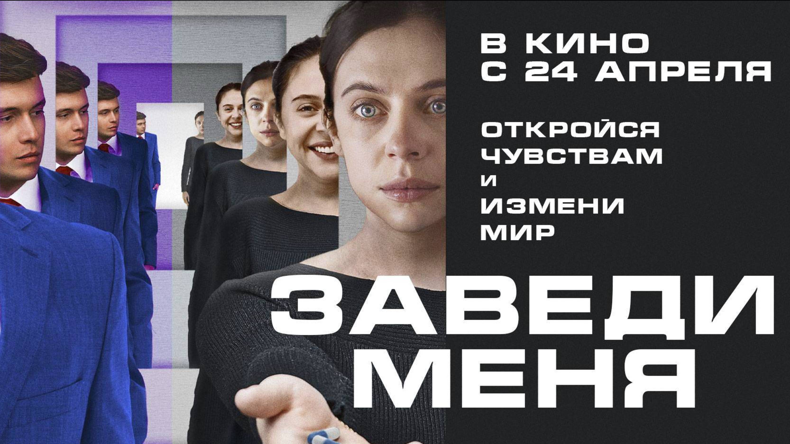 Заведи меня / Turn Me On (2025) Трейлер №1 смотреть онлайн