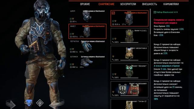 Warface. Обзор снаряжения Blackwood/Блэквуд. Характеристики и дизайн. смотреть онлайн