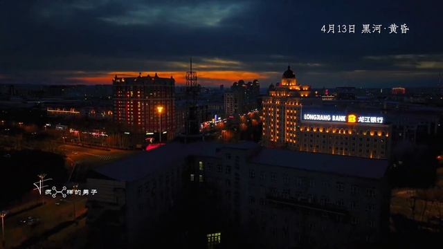 Вечерний Хэйхэ первым теплым вечером после долгой зимы! смотреть онлайн