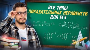 Разбор всех типов задания 6 ЕГЭ математика профиль | Умскул