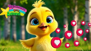 ЦЫПЛЁНОК ПИ - МУЛЬТИКИ И ПЕСЕНКИ ВЕСЁЛЫЕ + МУЛЬТИКИ ДЛЯ ДЕТЕЙ И МАЛЫШЕЙ + РАЗВИВАЮЩИЕ МУЛЬТИКИ