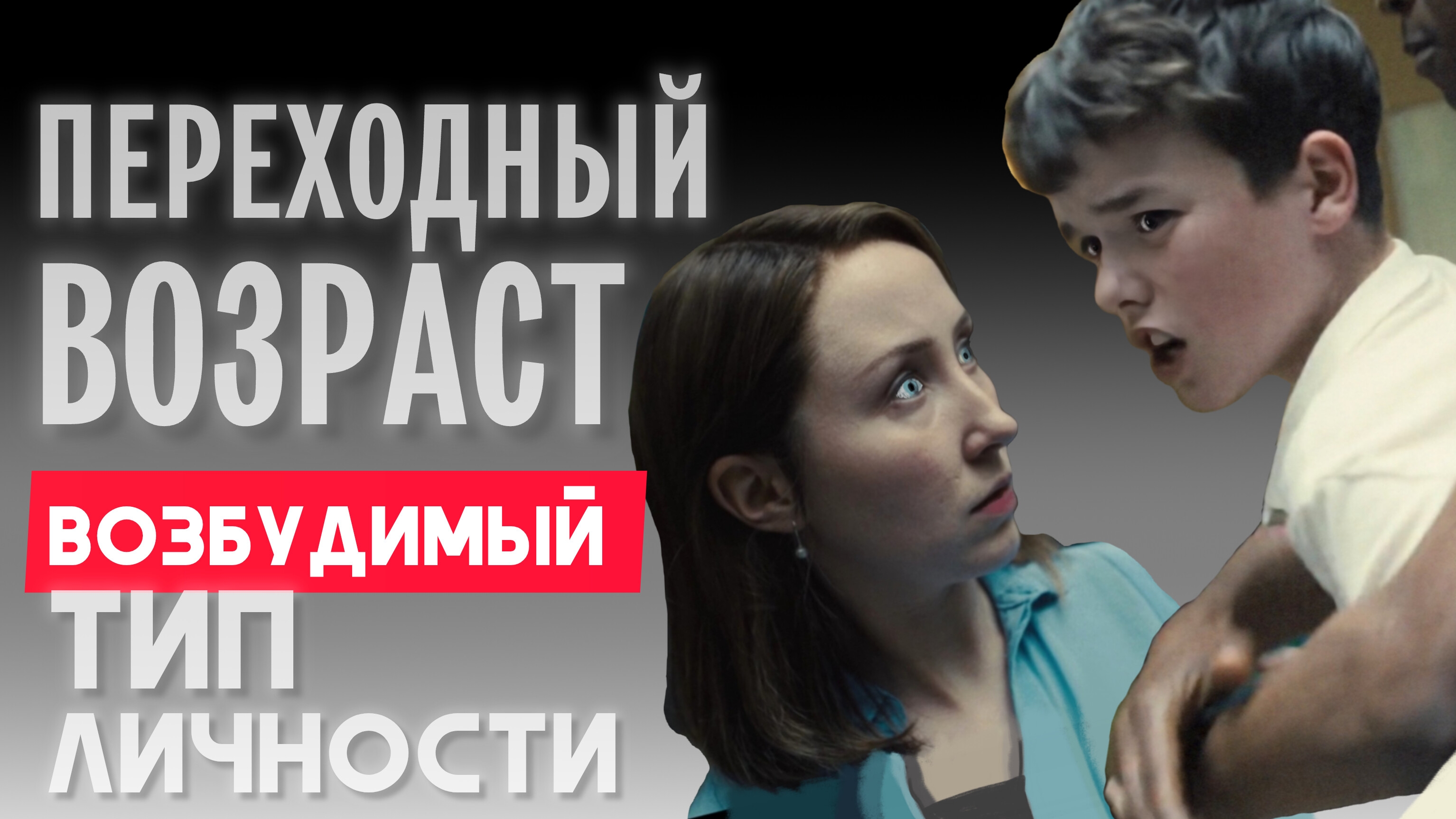 сериал Переходный Возраст разбор. внутренняя ПЛОХОСТЬ. ЭПОХА БЕЗНАКАЗАННОСТИ