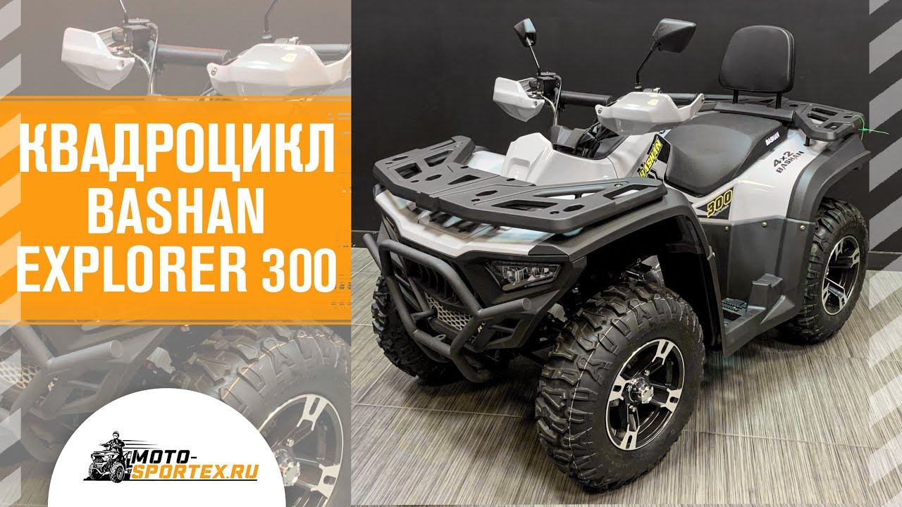 Квадроцикл Bashan Explorer 300