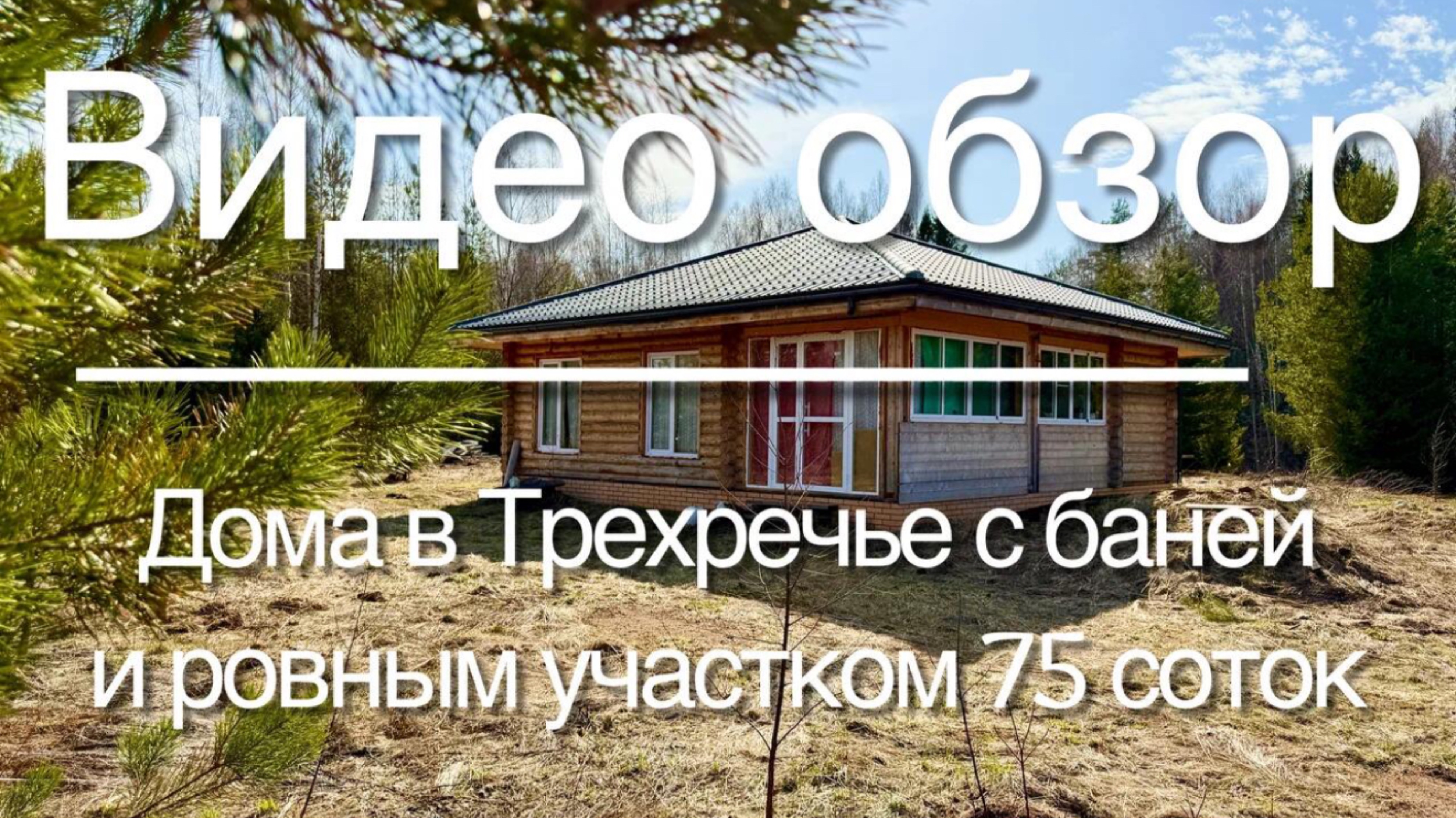 Дом в Трехречье смотреть онлайн