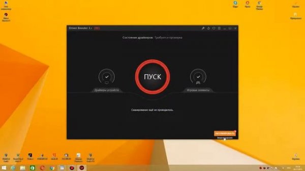 Активация Driver Booster 4 Pro