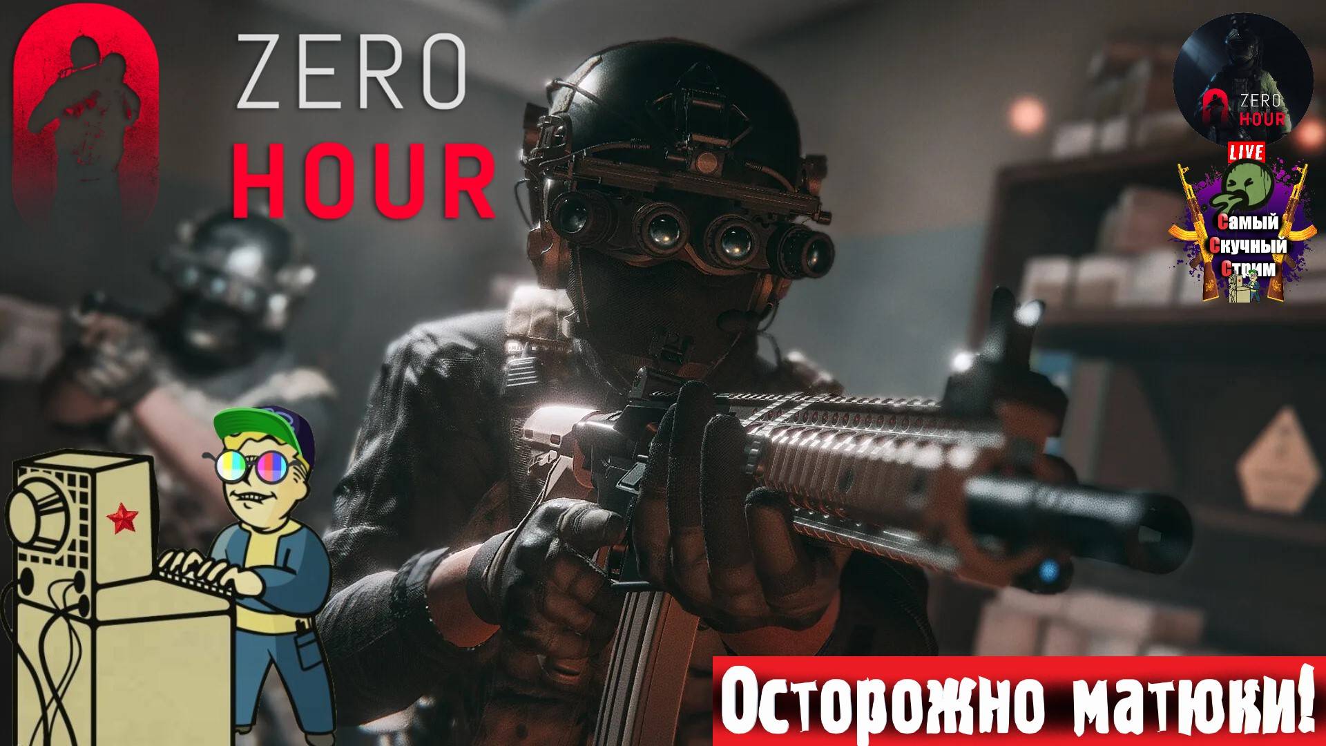 Zero Hour | Нулевой час | Что здесь? #Шутер #shooter смотреть онлайн
