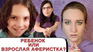 НАТАЛИЯ ГРЕЙС ПРОТИВ ПРИЕМНЫХ РОДИТЕЛЕЙ/ХОРОШАЯ АМЕРИКАНСКАЯ СЕМЬЯ #nataliagrace #truecrime