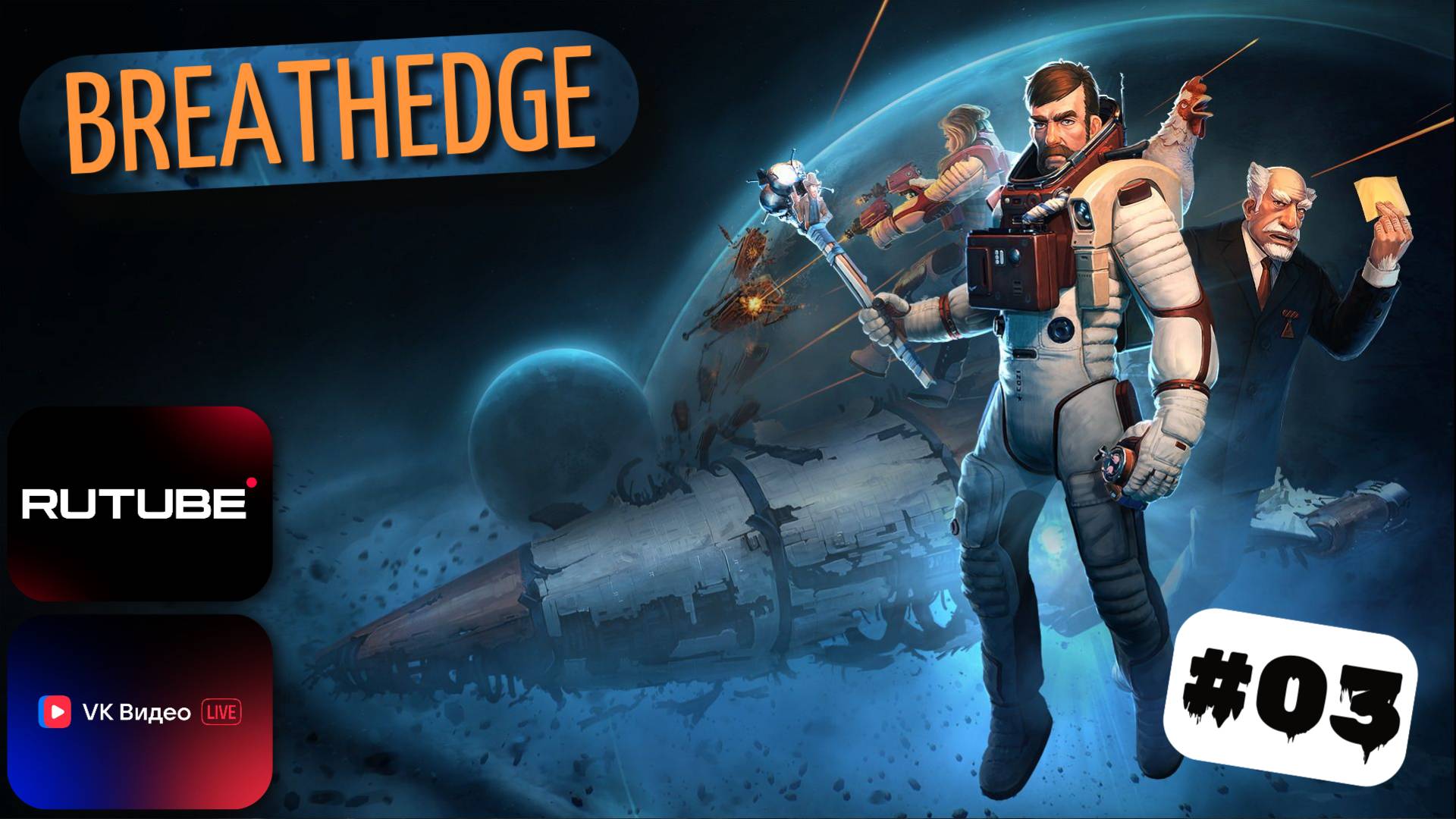 Breathedge прохождение | 3 серия