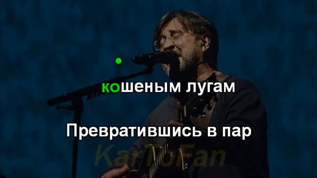 Караоке ДДТ - Дождь смотреть онлайн