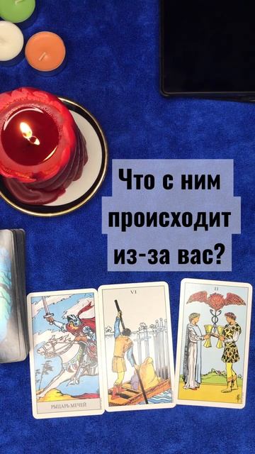 #таро #отношения #магия #эзотерика #гадание #любовь #тароонлайн #гаданиеонлайн #раскладтаро #измен смотреть онлайн