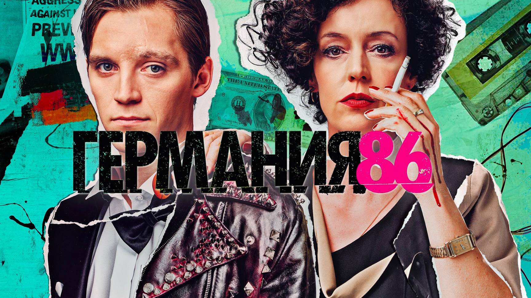 Сериал Германия 86 – 1 сезон 3 серия / Deutschland 86