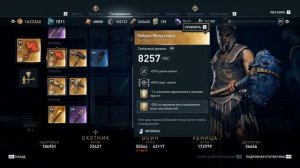 Assassin's Creed Odyssey:Билд Дикаста