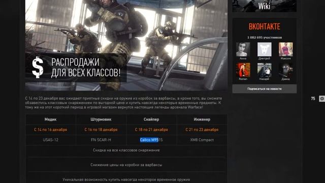 Warface Распродажа классового оружия и снаряжения смотреть онлайн