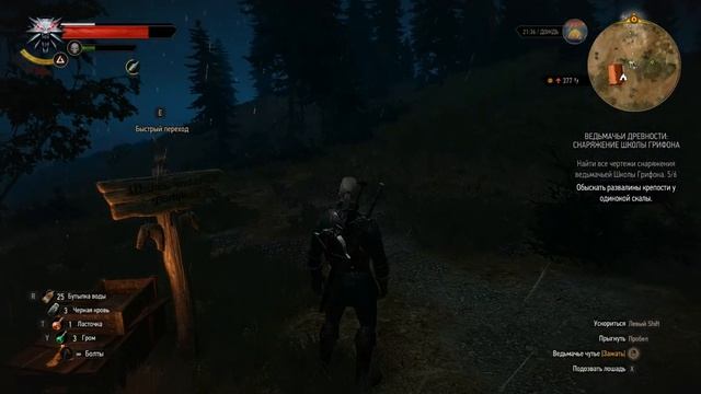 Witcher3 ведьмачьи древности снаряжение школы грифона