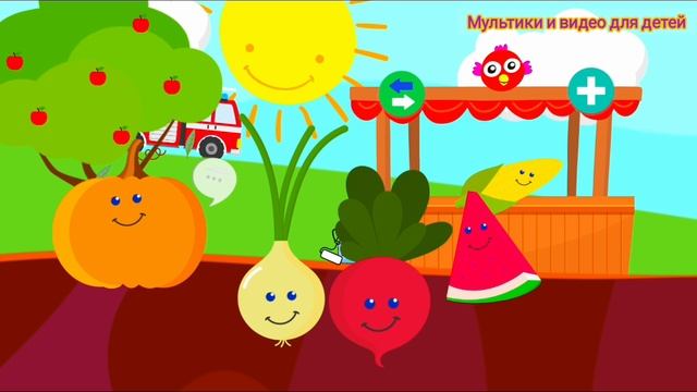 Учим фрукты и овощи с малышами на русском языке #2/ развитие речи для детей/ развивающий мультфильм смотреть онлайн