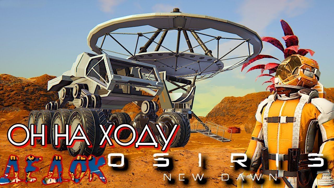 Ровер И Дрон Osiris New Dawn