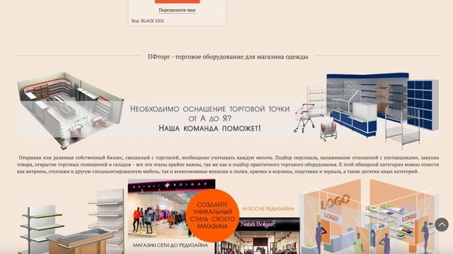 Торговое оборудование для магазинов в Москве. Компания «Профторг» смотреть онлайн