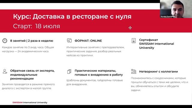 Как организовать доставку еды в своем ресторане | Как открыть доставку — вебинар SWISSAM x ReMarked смотреть онлайн