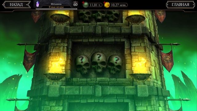 ПРОКАЧАЛ ПЕРВОЕ РЕДКОЕ СНАРЯЖЕНИЕ до Х Слияния из ВСЕХ БАШЕН, которые были в Мортал Комбат Мобайл смотреть онлайн