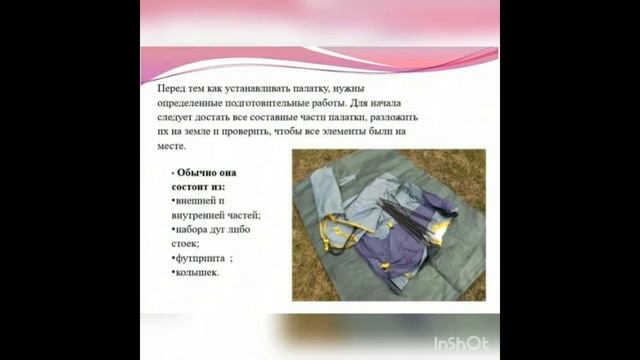 Установка палатки. (ПДО Тамаева З.М.) смотреть онлайн