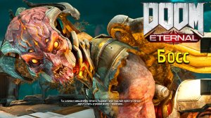 Кан Созидательница - Doom Eternal - Прохождение игры часть 15
