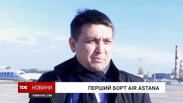 Перший борт Embraer-190-E2 Air Astana в аеропорту "Бориспіль" зустріли "веселкою" смотреть онлайн