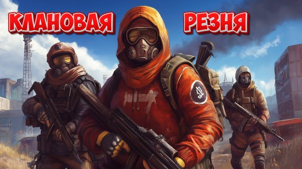НАС РЕЙДИТ САМЫЙ МОГУЩЕСТВЕНЫЙ КЛАН В RUST / РАСТ
