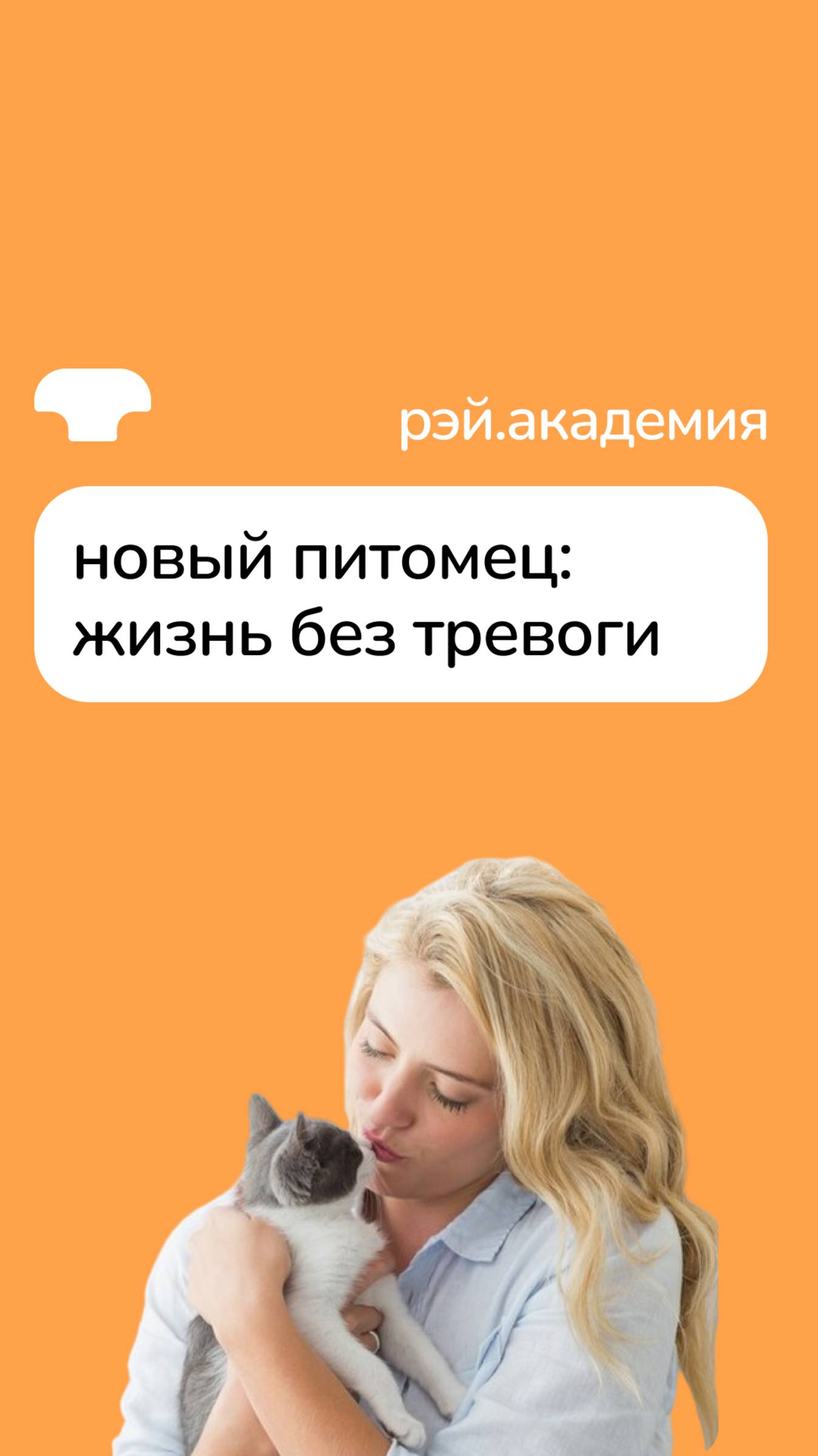Новый Питомец: Жизнь Без Тревоги 😌 смотреть онлайн