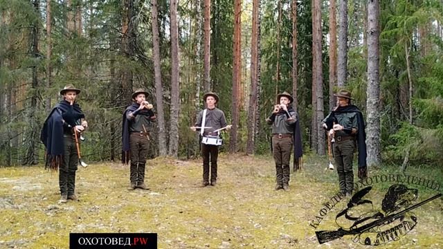 Русский охотничий волынный марш | кафедра охотоведения | охотовед.pw смотреть онлайн