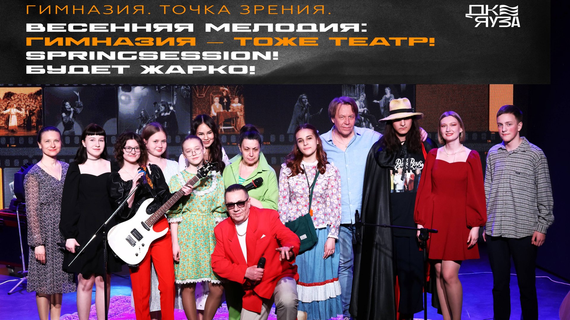 Гимназия - Тоже Театр! Программа "Точка зрения". 19 апреля 2025 года.