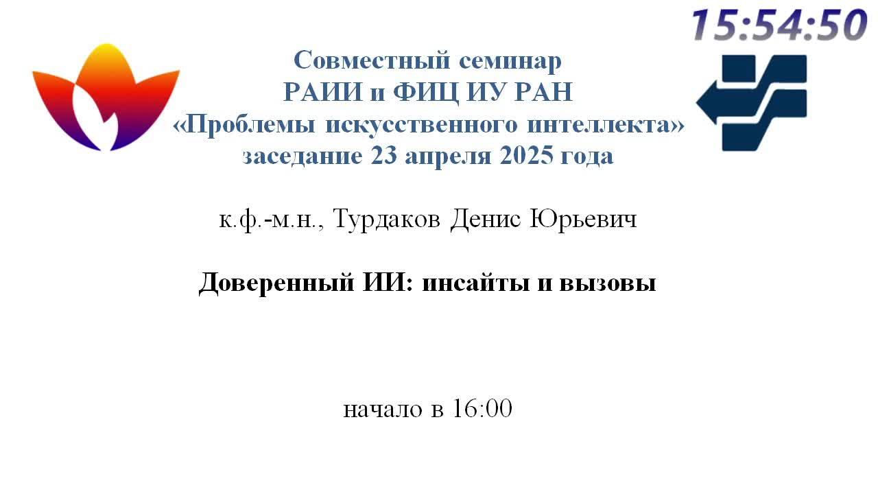 Семинар ПИИ от 23.04.2025