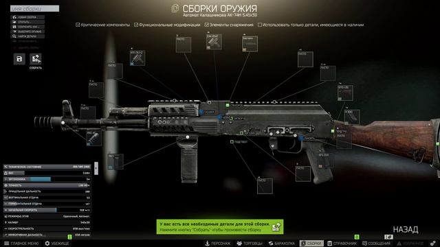 Escape from Tarkov 12.11 ЛУЧШАЯ БЮДЖЕТНАЯ СБОРКА АК 74Н у торговцев 3 lvl лояльности !!! смотреть онлайн