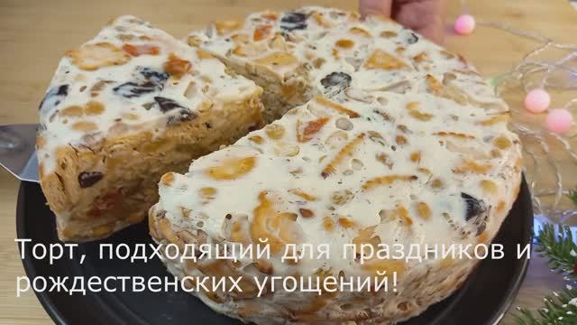 ПРАЗДНИЧНЫЙ торт без выпечки и муки смотреть онлайн