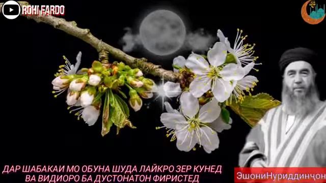 БЕХТАРИН АМРИ МАРУФ👆👆👆🇹🇯🇹🇯🇹🇯👍 смотреть онлайн