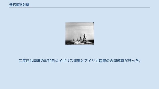 釜石艦砲射撃 смотреть онлайн