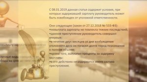 Уголовная ответственность за невыплату заработной платы условия освобождения