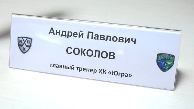 Послематчевая пресс-конференция "Югра" - "Локомотив" 20.10.2016 смотреть онлайн