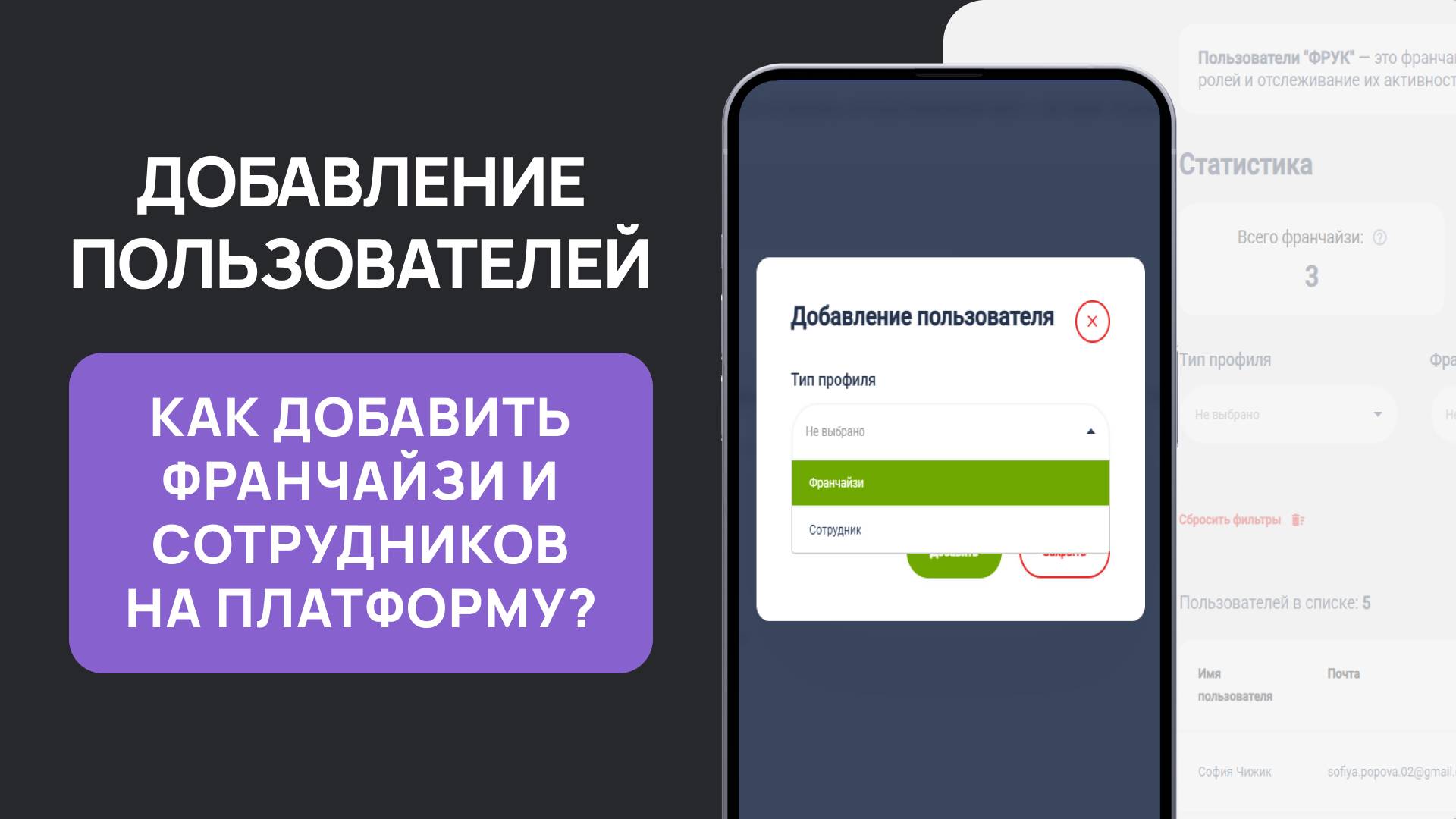 ФРУК Как добавлять пользователей