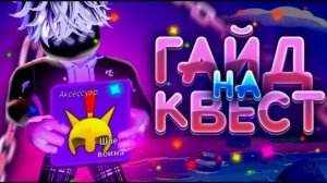 гайд как получить шлем воина в блокс фрутс роблокс