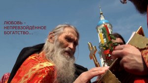 «ЛЮБОВЬ – НЕПРЕВЗОЙДЁННОЕ БОГАТСТВО...»