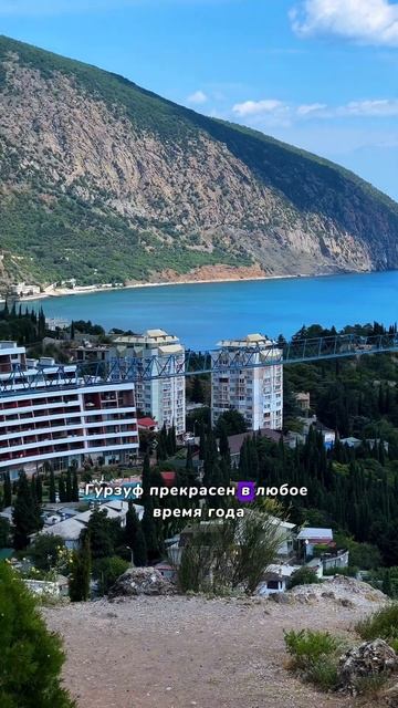 САМОЕ КРАСИВОЕ МЕСТО КРЫМА 😍 #крым #путешествия #отдыхвкрыму #гурзуф #крымреалии смотреть онлайн