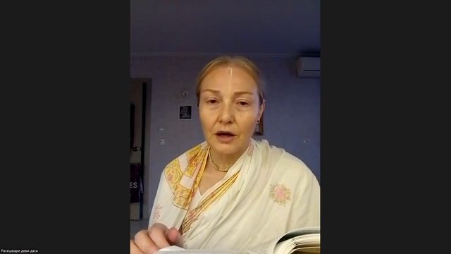 Настройка на джапу Расешвари деви даси 23.04.2025 смотреть онлайн