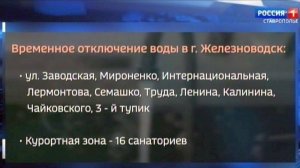 В Железноводске и Изобильненском округе из-за ремонта отключат воду