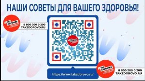 Наши советы для нашего здоровья