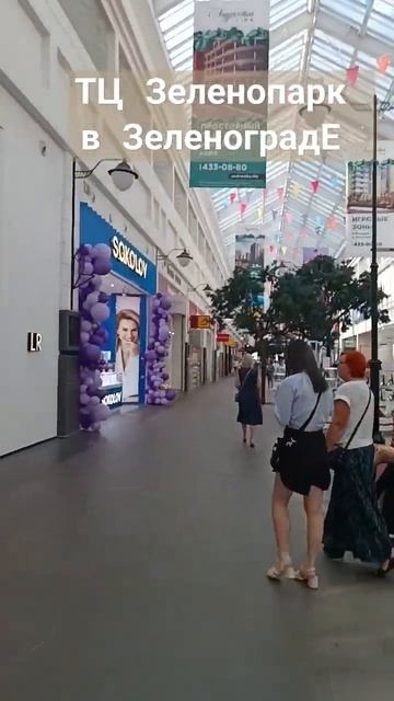 ТЦ Зеленопарке в г Зеленоград #тц #зеленопарк #зеленоград #развлечения #дети #shortsyoutube смотреть онлайн