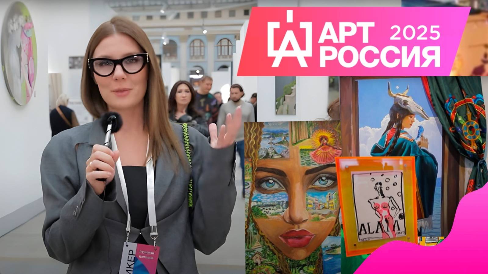 Ярмарка современного искусства «Арт Россия» 2025: правда о продажах, ценах и художниках.