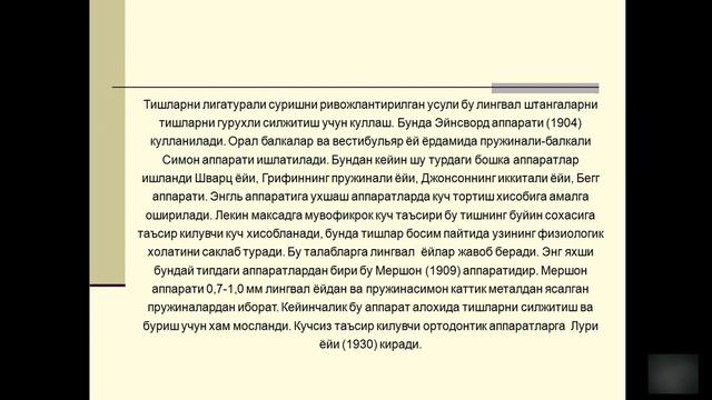 Аппаратлар билан даволаш усули Ортодонтик аппратларни таъсири килиш смотреть онлайн