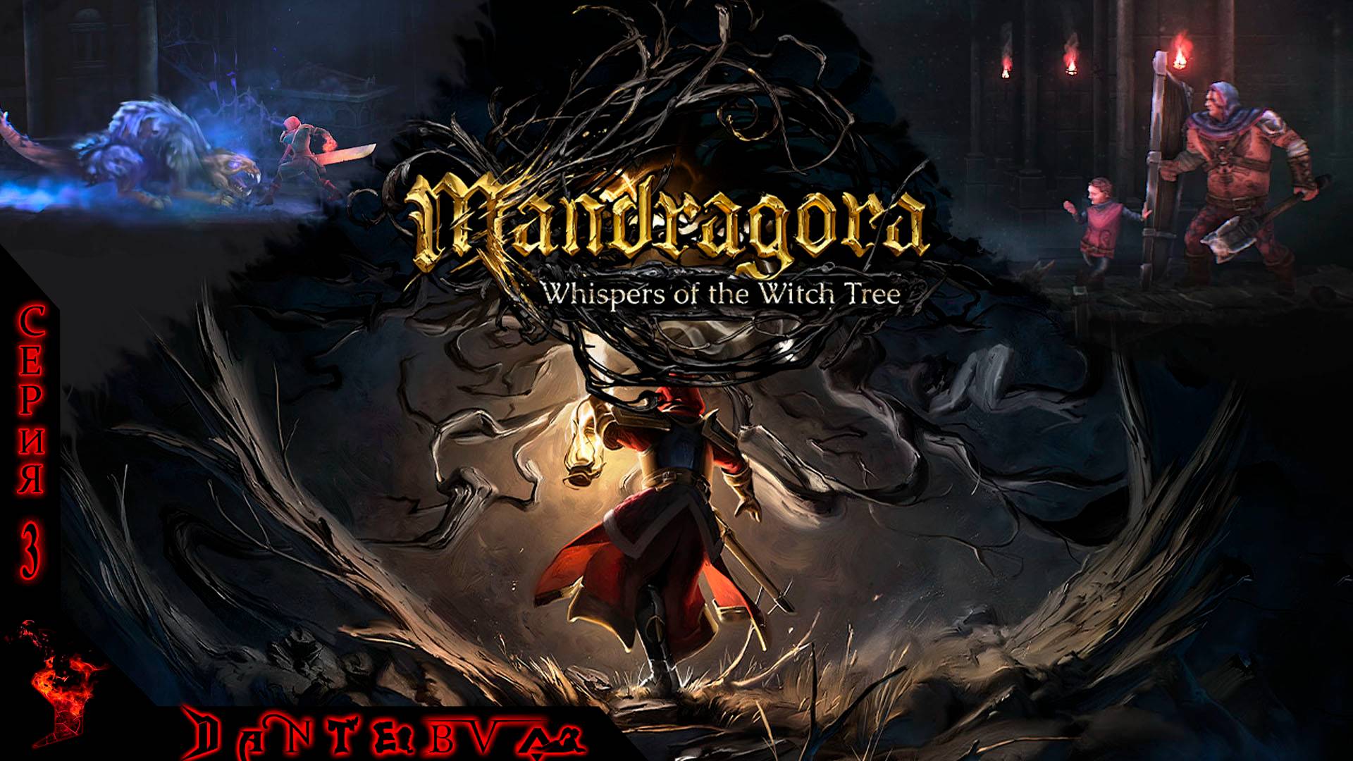 БОСС ПЕППЕР, Прохождение Mandragora: Whispers of the Witch Tree, ЧАСТЬ 3
