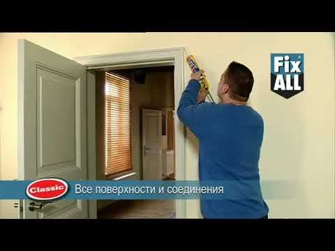 Soudal Fix All Classic – высококачественный однокомпонентный шовный герметик